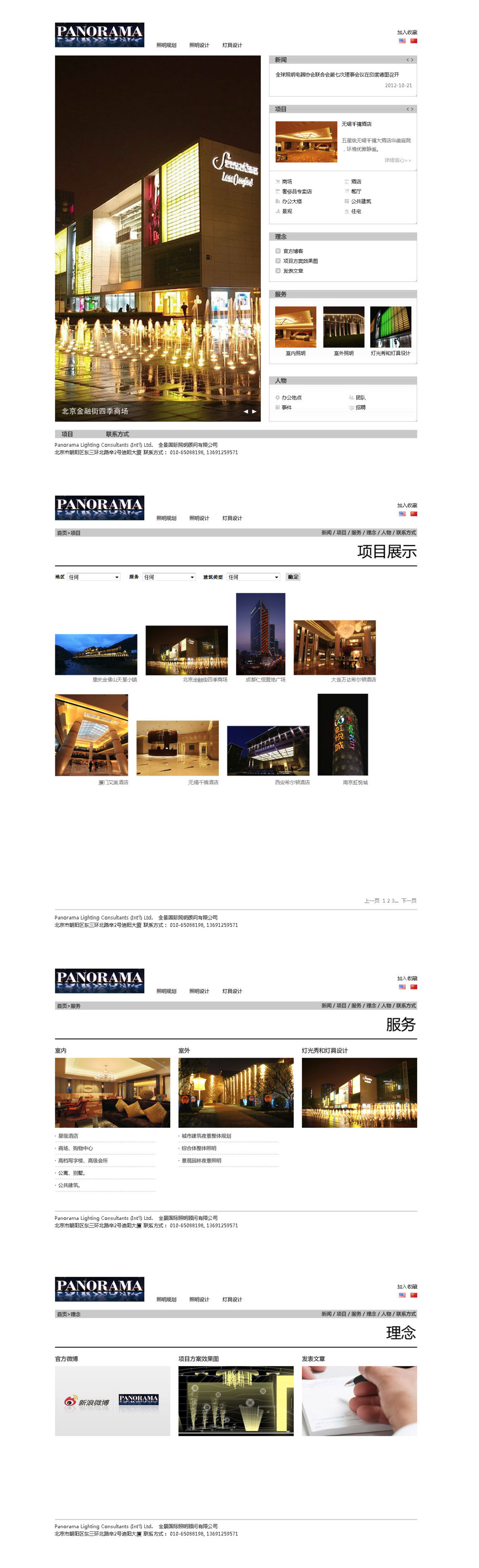 全景国际照明顾问3.jpg