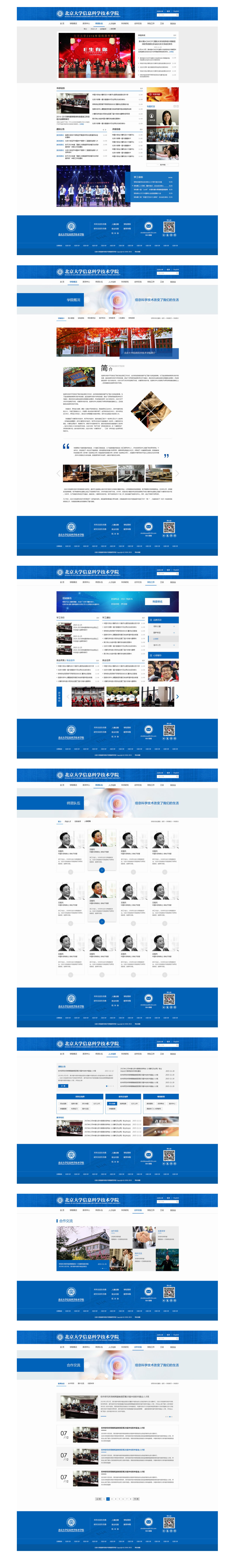 北京大学信息科学技术学院3.jpg