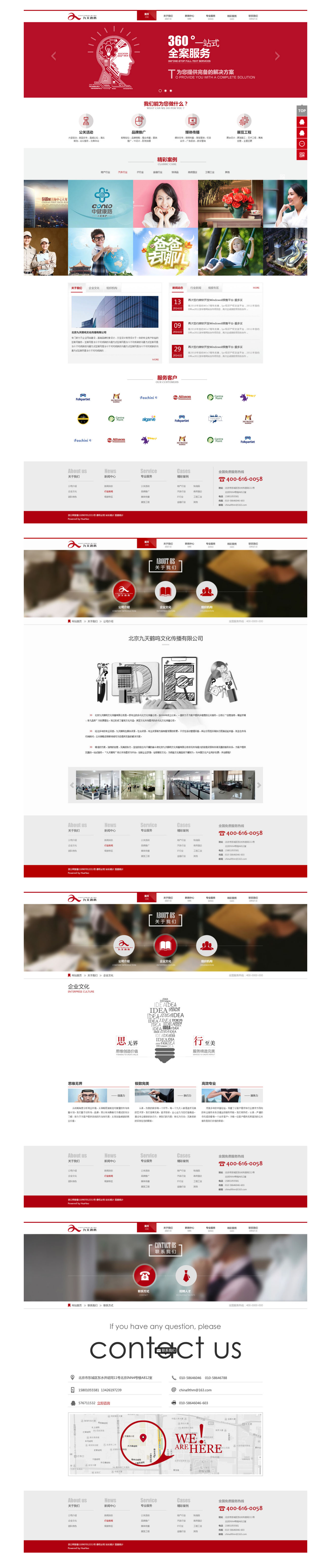 北京九天鹤鸣文化传播有限公司3.jpg