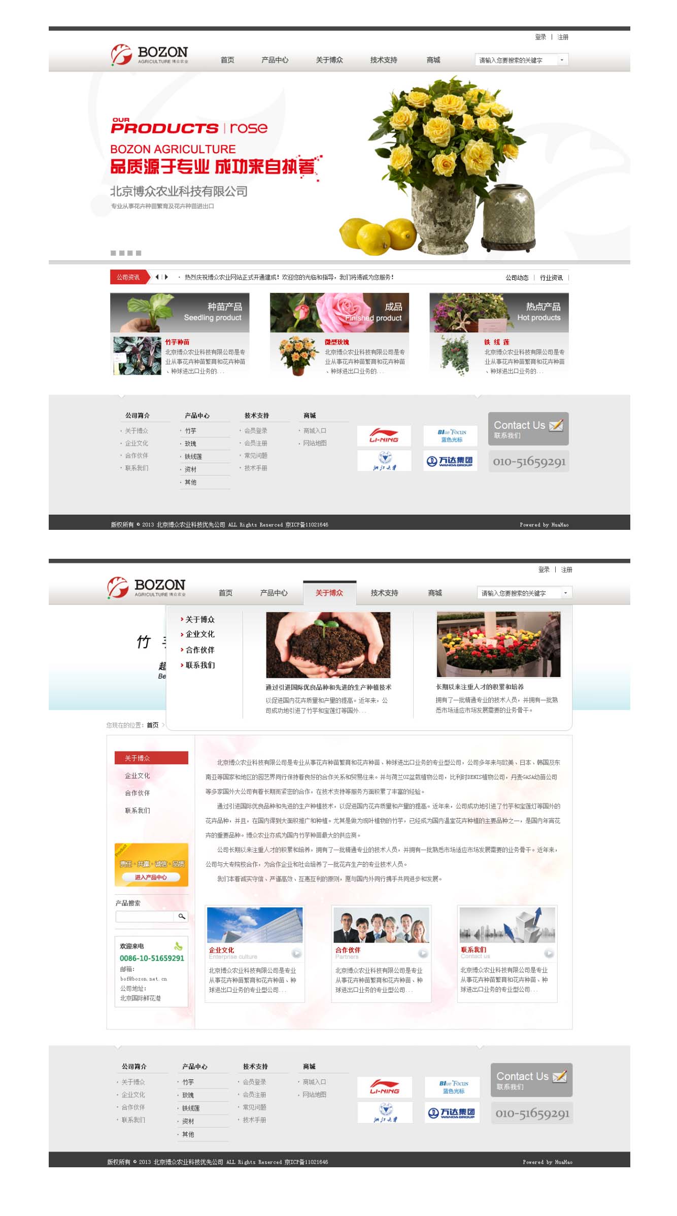 北京博众农业科技有限公司3.jpg
