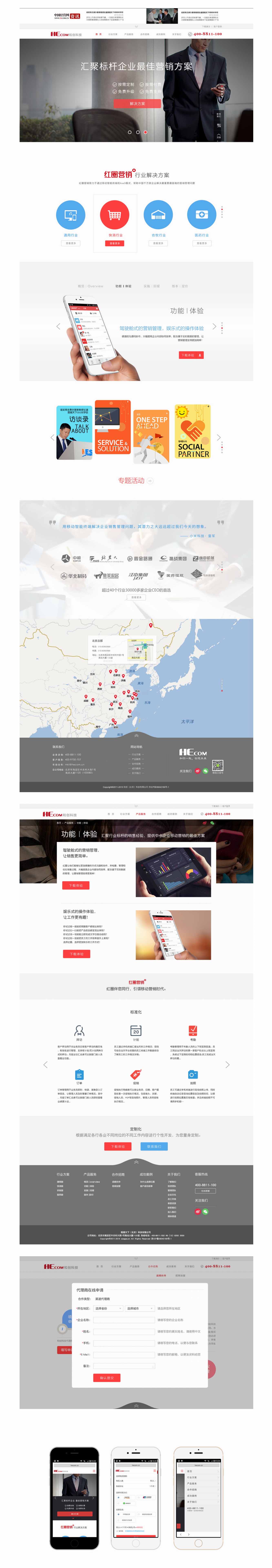 和创（北京）科技股份有限公司3.jpg