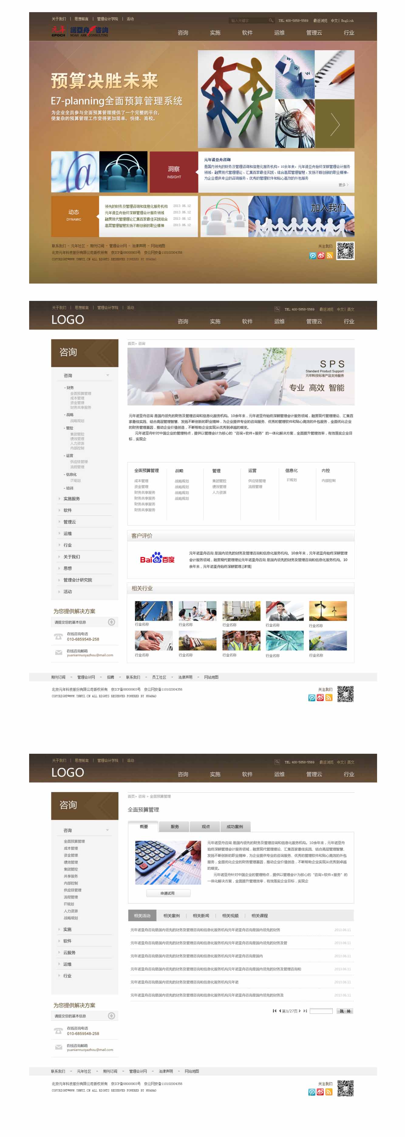元年诺亚舟咨询3.jpg