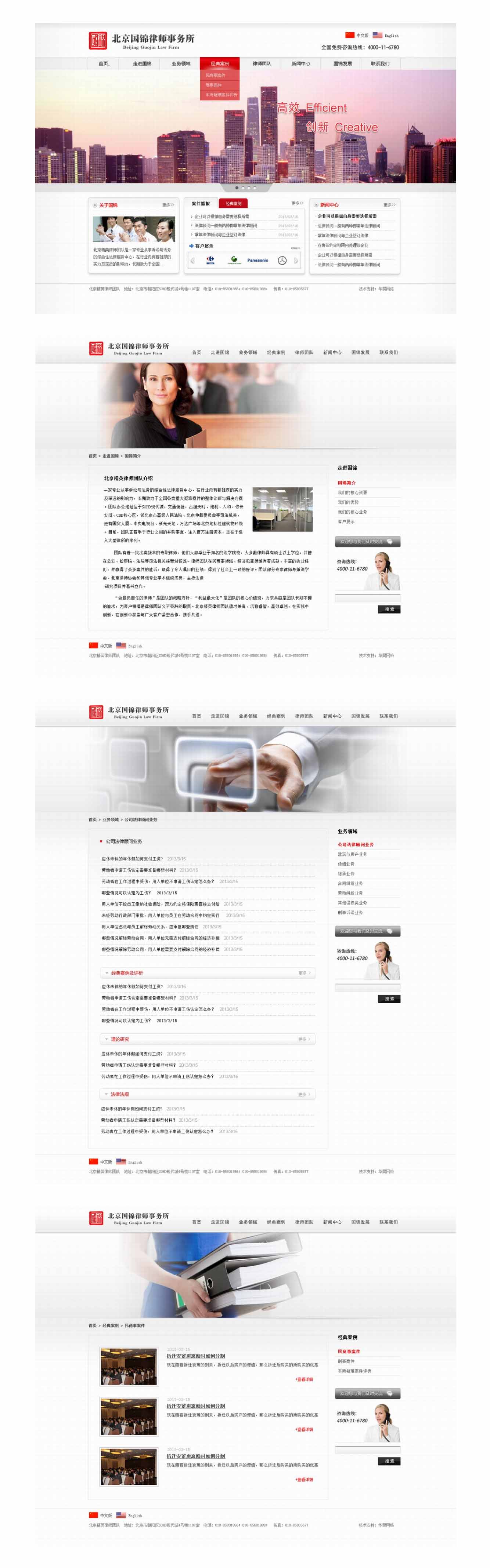 北京国锦律师事务所3.jpg