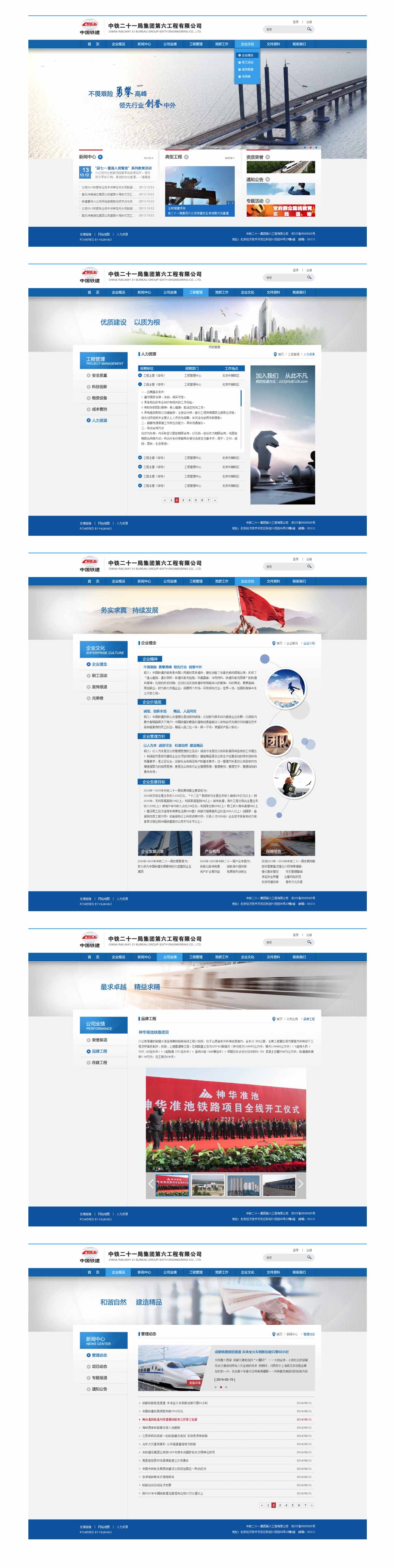 中铁二十一局集团3.jpg
