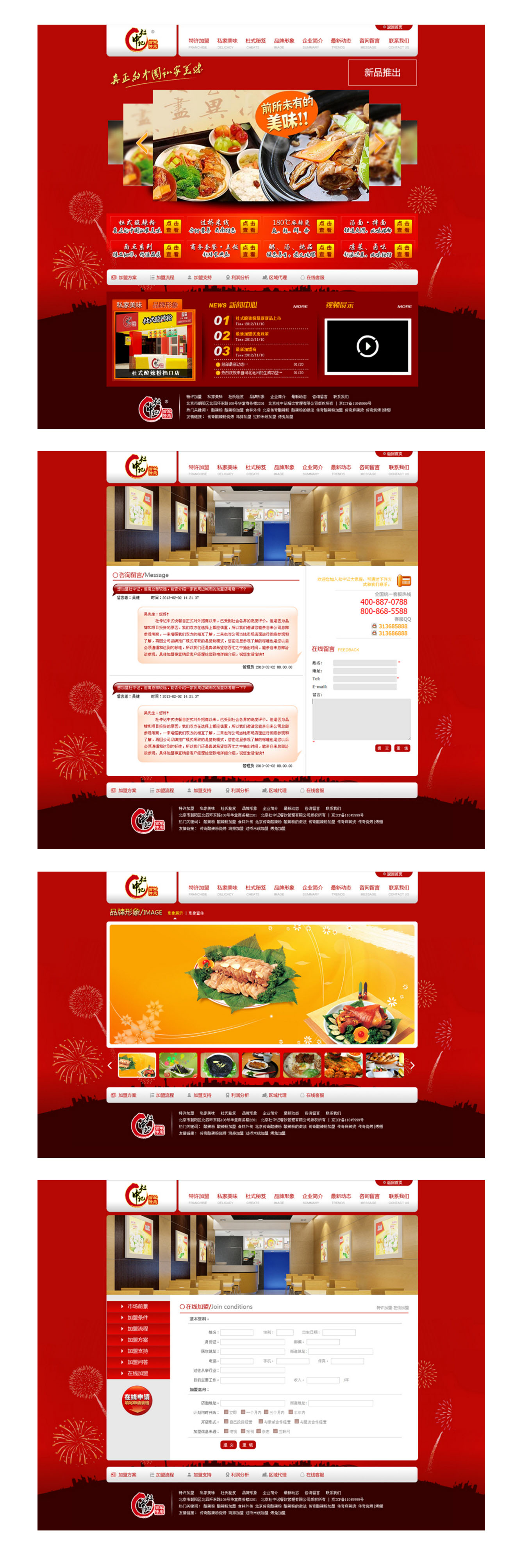 杜中记餐饮连锁加盟机构3.jpg