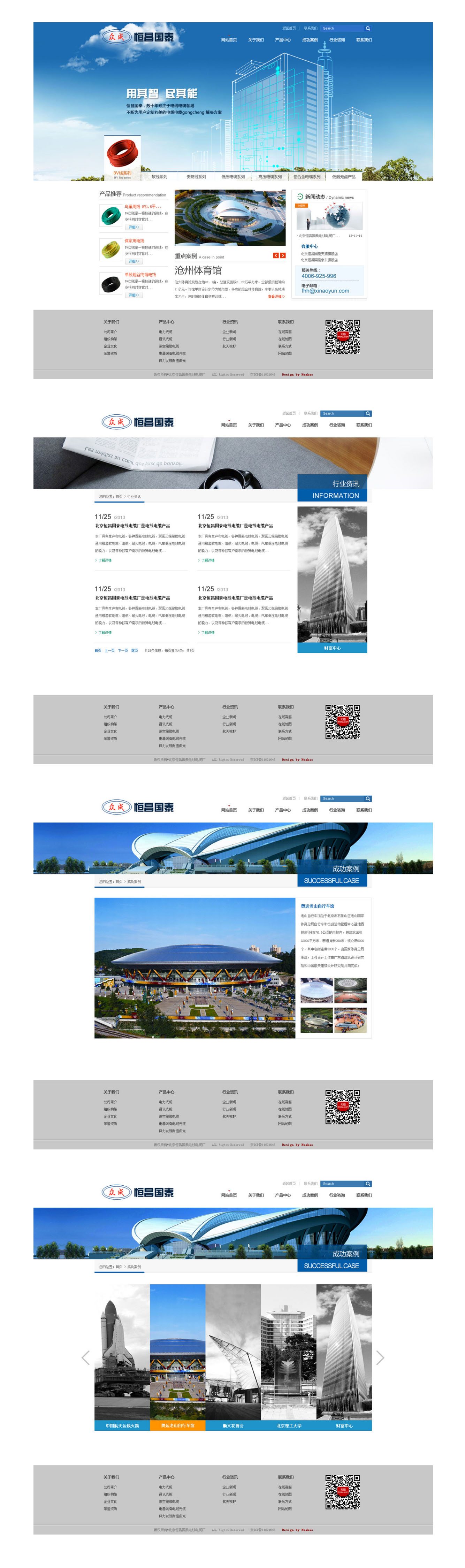 北京恒昌国泰电线电缆厂3.jpg