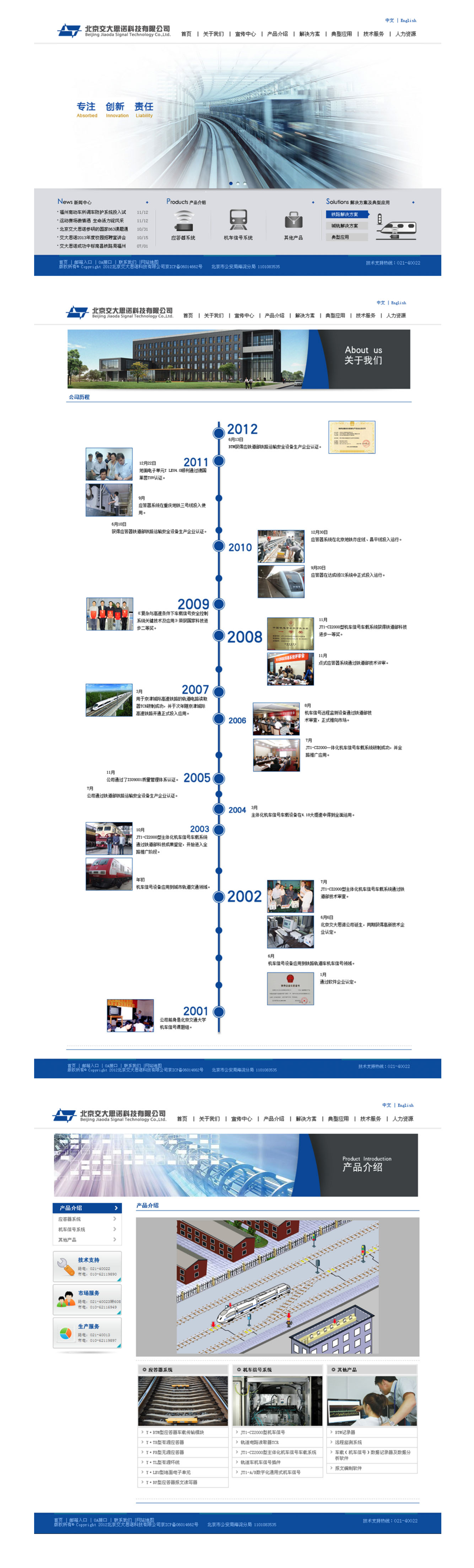 北京交大思诺科技有限公司3.jpg
