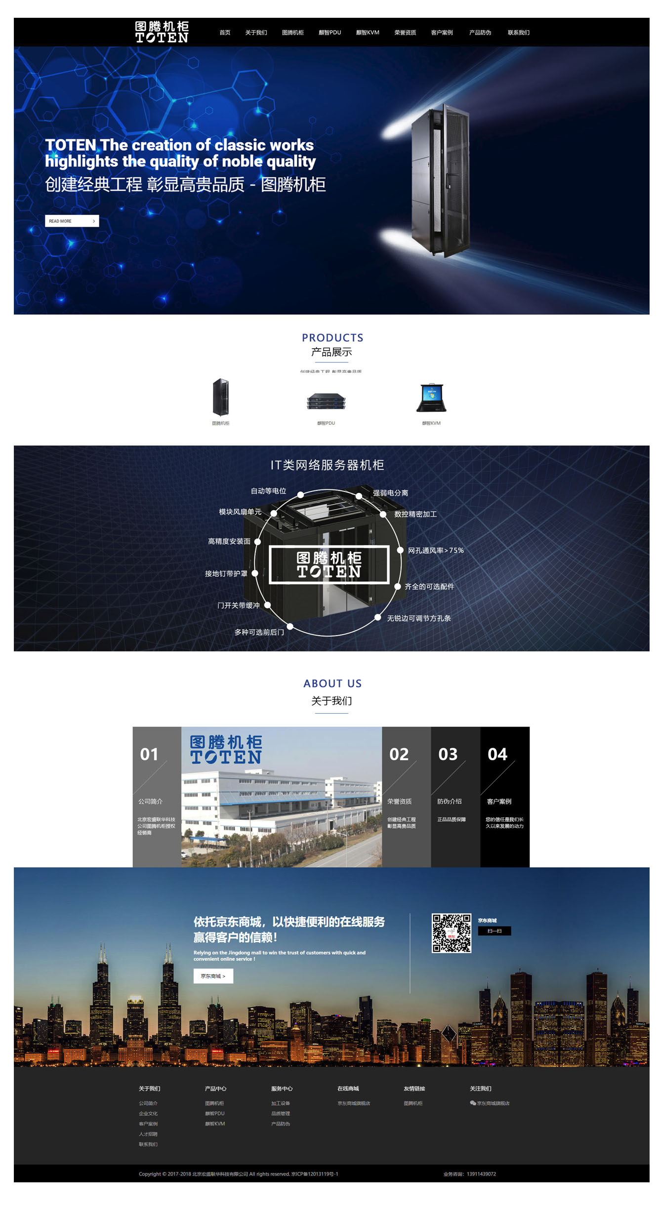 图腾机柜3.jpg